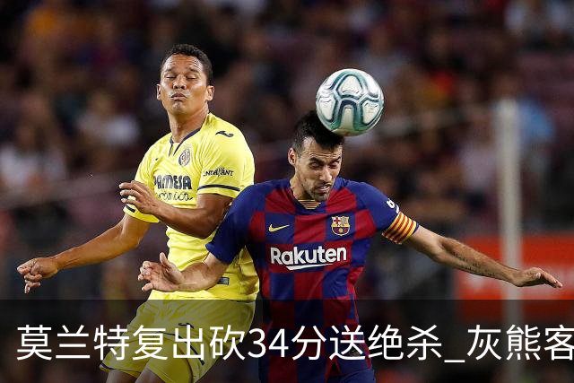 莫兰特复出砍34分送绝杀 灰熊客场2分险胜鹈鹕